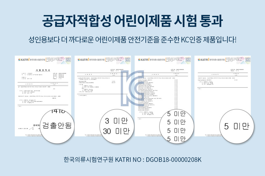 KC인증어린이